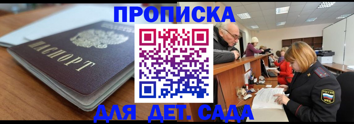 купить прописку в Карасуке