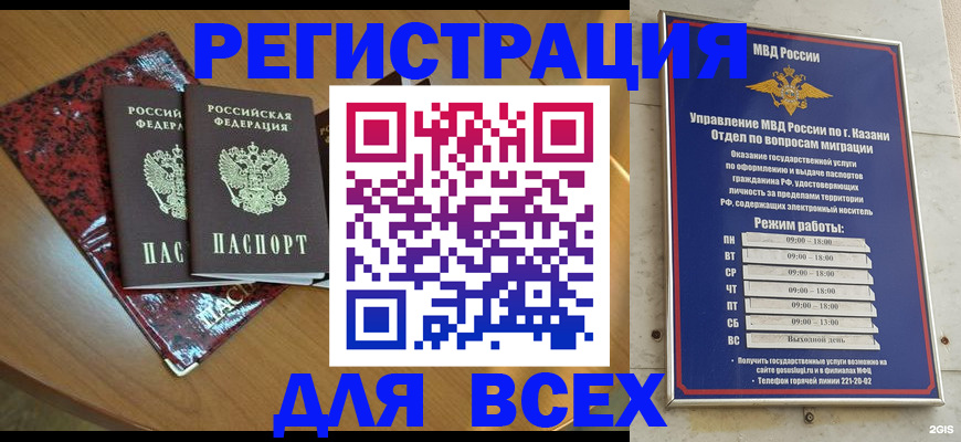 прописка для военкомата в Карасуке
