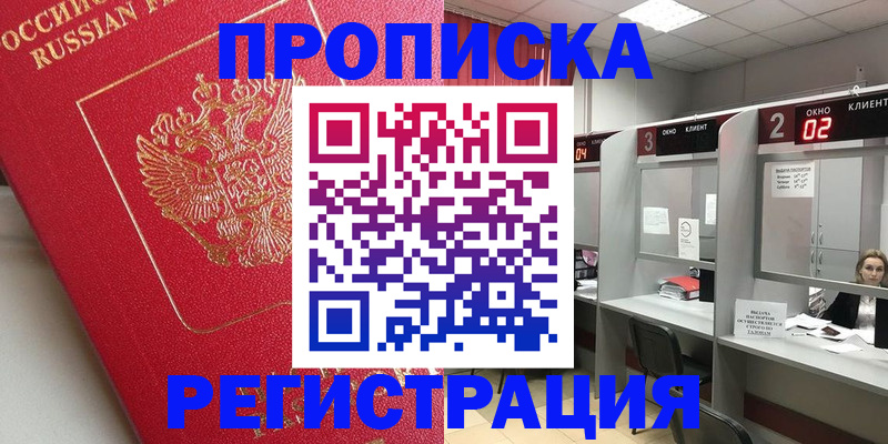 временная регистрация недорого в Карасуке