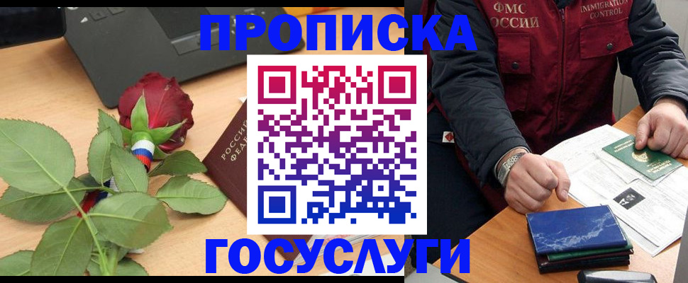 временная регистрация 2025 в Карасуке