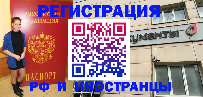 временная регистрация в квартире в Карасуке