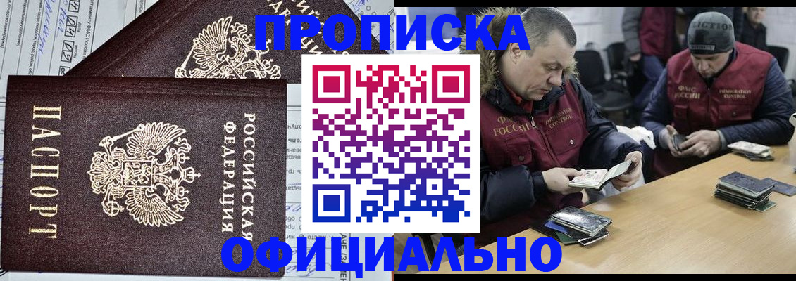 прописка для школы в Карасуке
